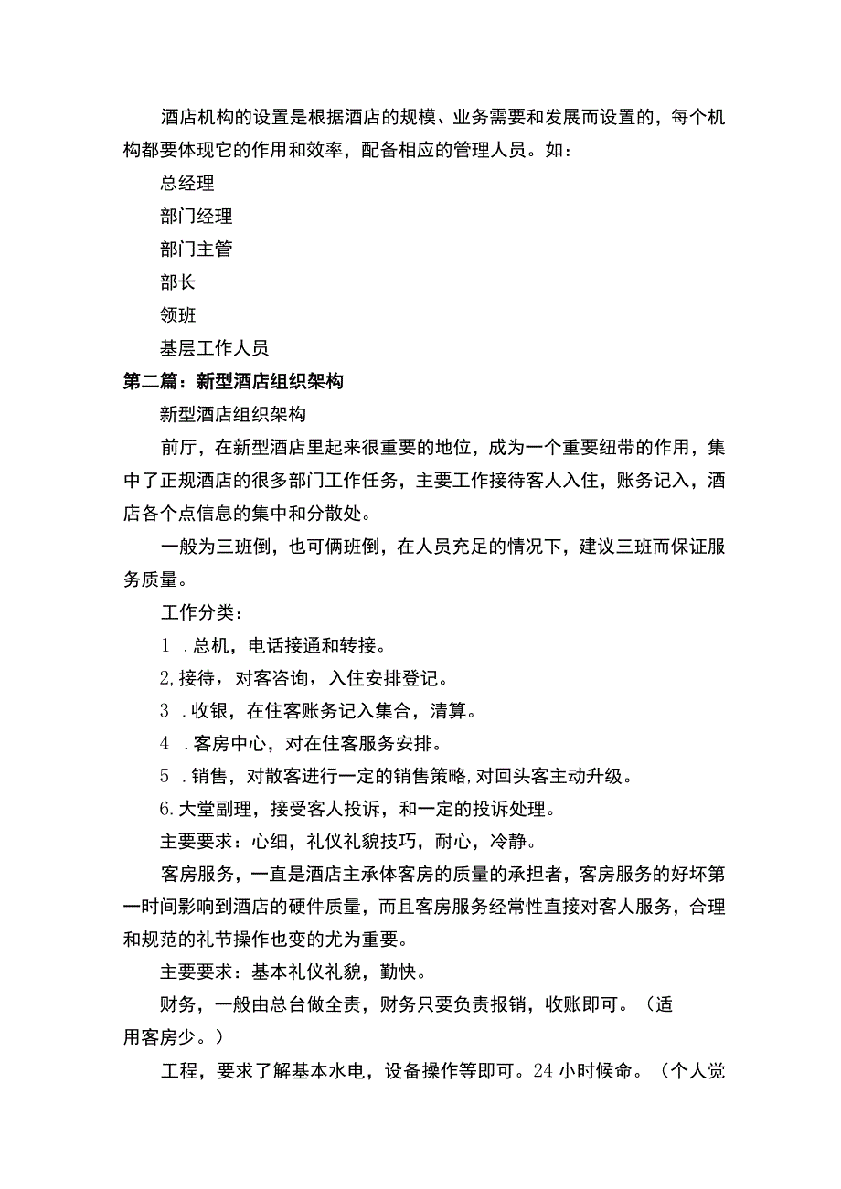 酒店的管理体制及组织架构.docx_第2页