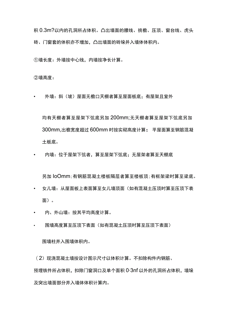 造价工程师考试 土建专业重难点全考点解析.docx_第2页