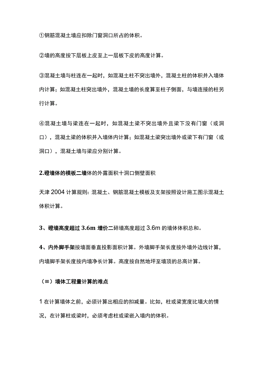 造价工程师考试 土建专业重难点全考点解析.docx_第3页