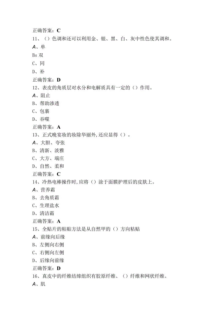 美容师中级理论（单选+判断）测试题（含参考答案）.docx_第3页