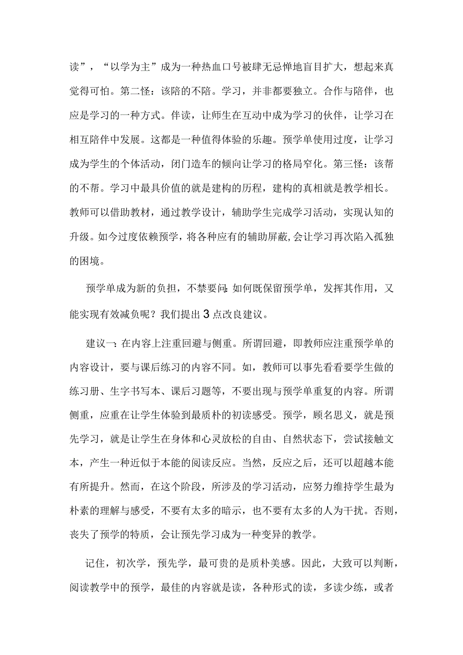 青年教师应警惕“预学单”成为全新负担.docx_第3页