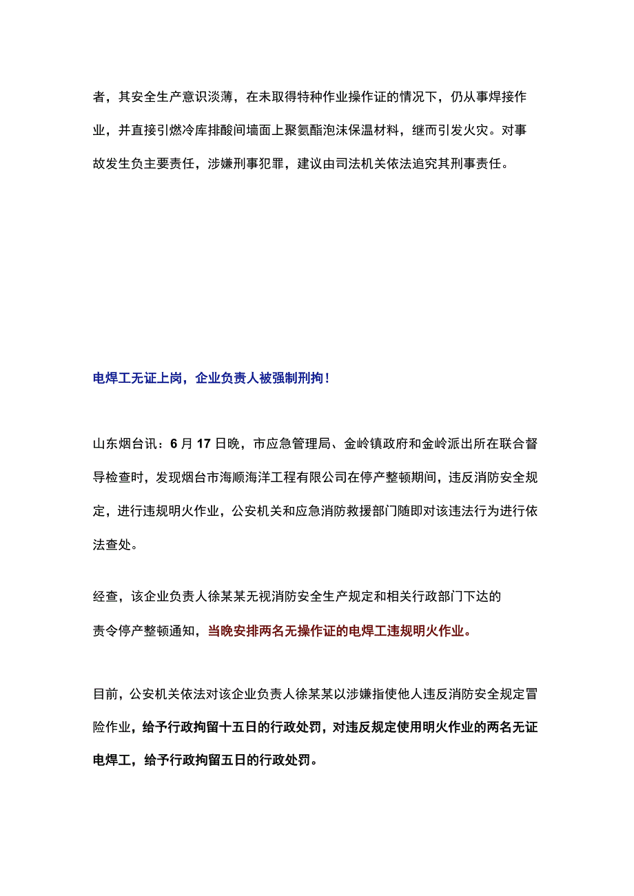 电焊事故案列.docx_第2页