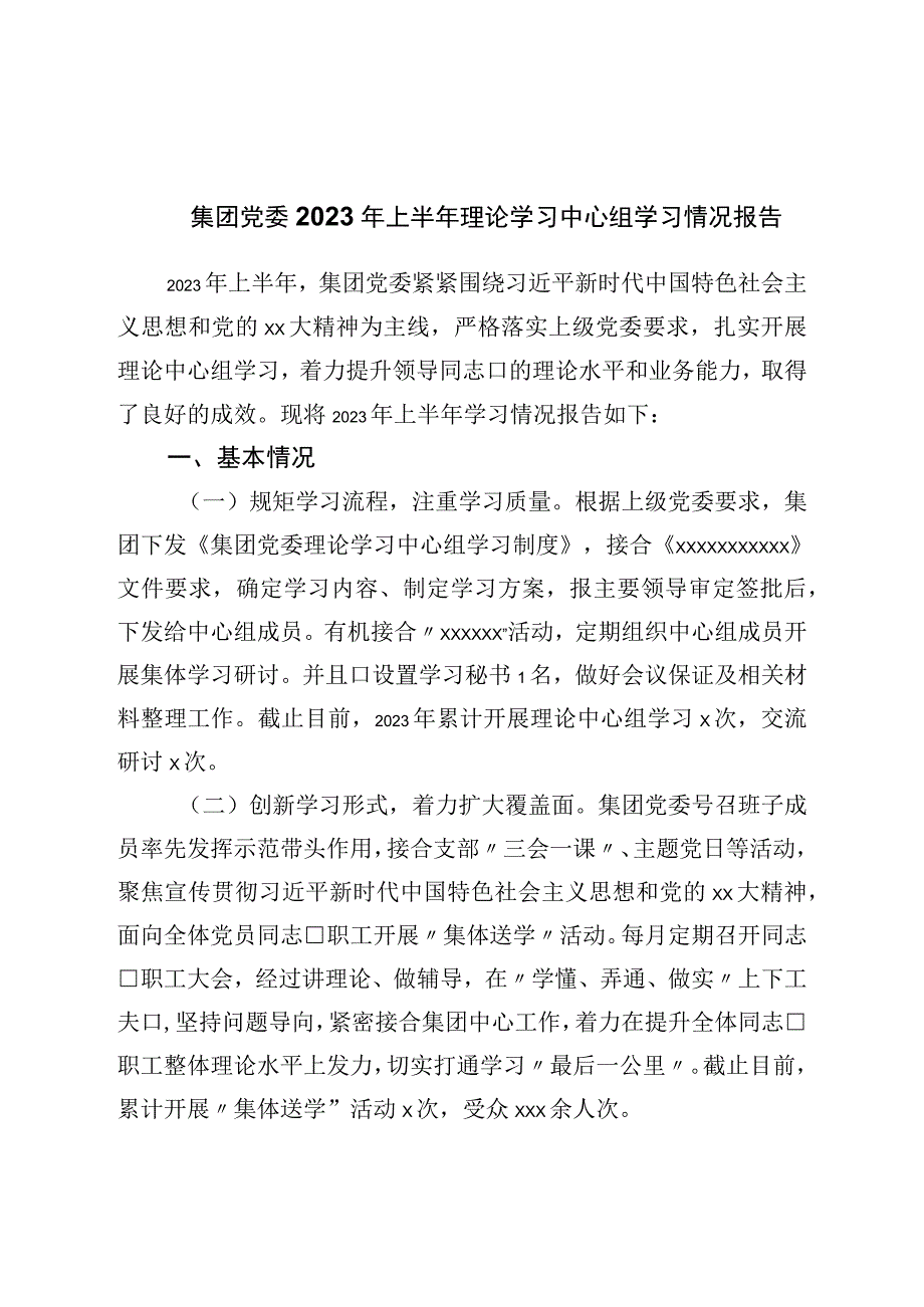 集团党委2023年上半年理论学习中心组学习情况报告.docx_第1页