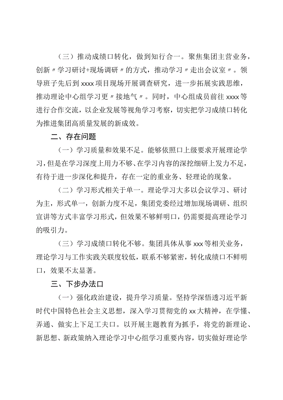 集团党委2023年上半年理论学习中心组学习情况报告.docx_第2页