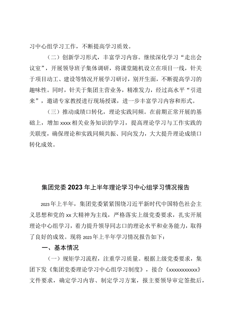 集团党委2023年上半年理论学习中心组学习情况报告.docx_第3页