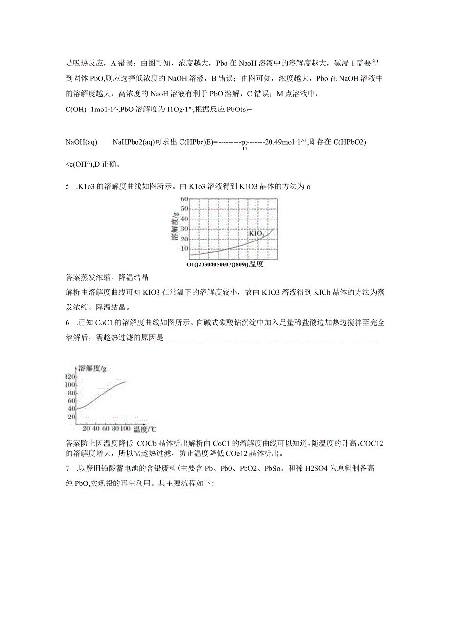 第二章 微题型14 溶解度与溶解度曲线.docx_第3页