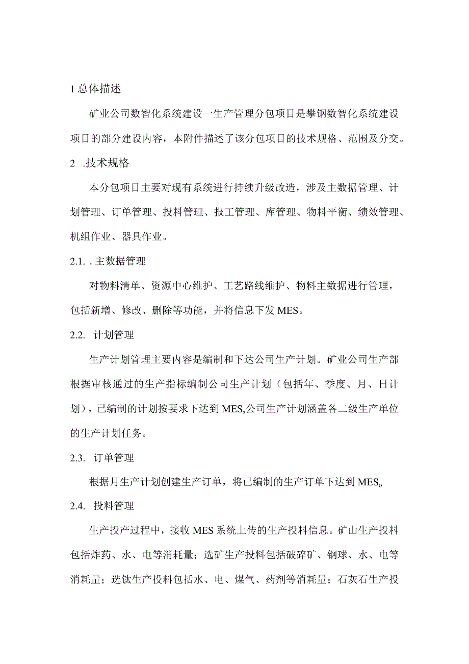 矿业生产管理数字化平台解决方案.docx_第3页