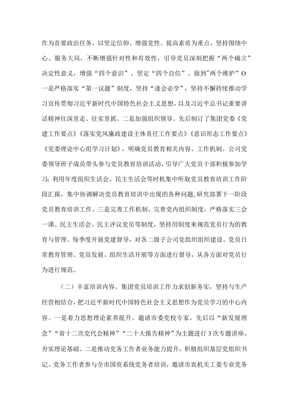 集团公司贯彻落实《2019-2023年全国党员教育工作规划》情况报告供借鉴.docx_第2页