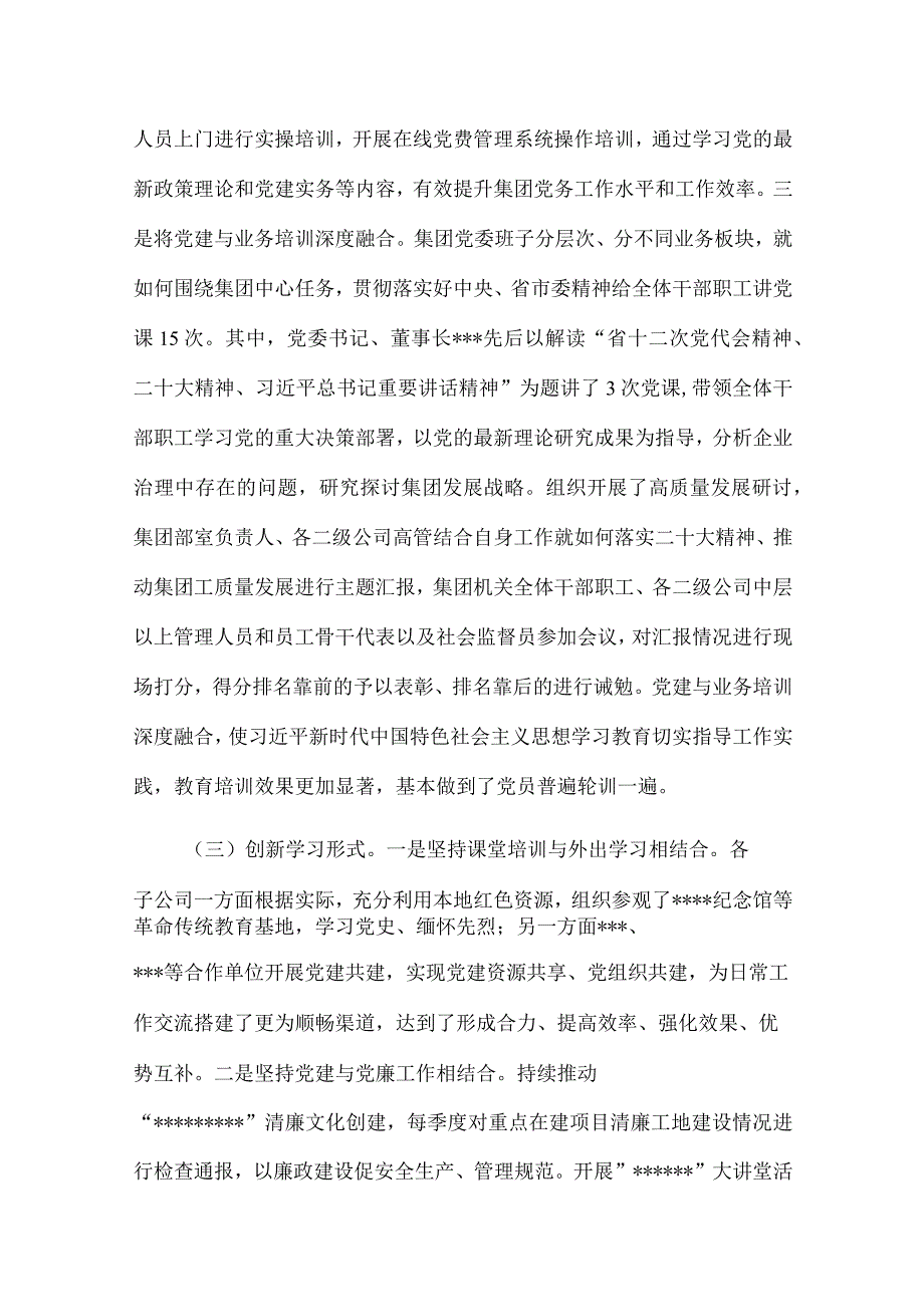 集团公司贯彻落实《2019-2023年全国党员教育工作规划》情况报告供借鉴.docx_第3页