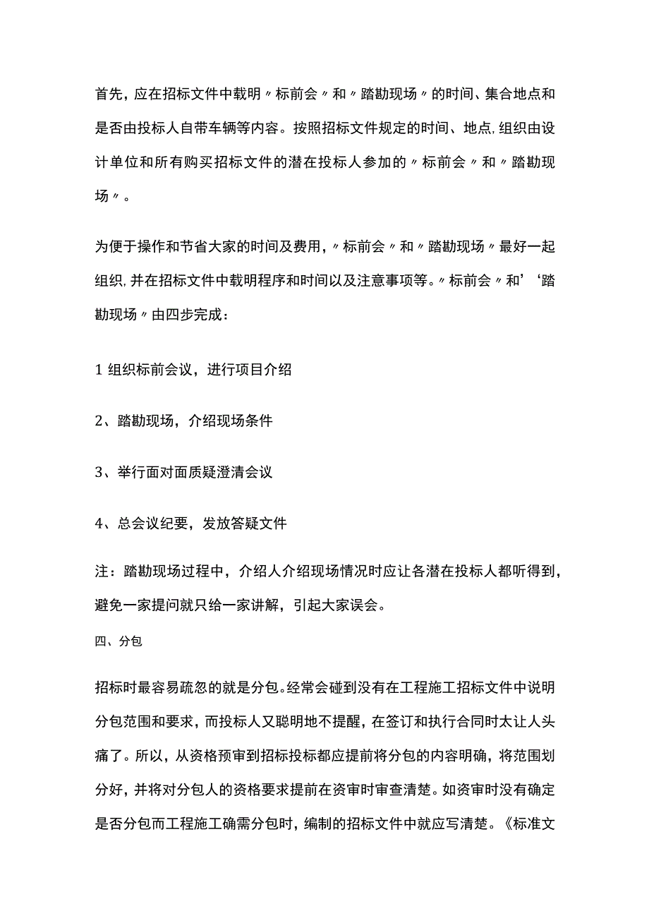 施工招标文件编制关键要点总结.docx_第3页