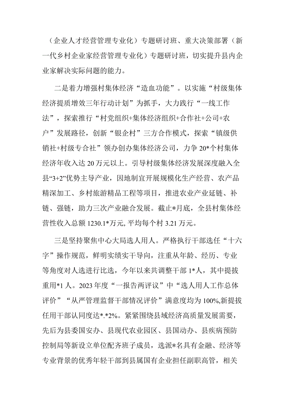 组织部2023年上半年工作总结和下半年工作计划(二篇).docx_第2页