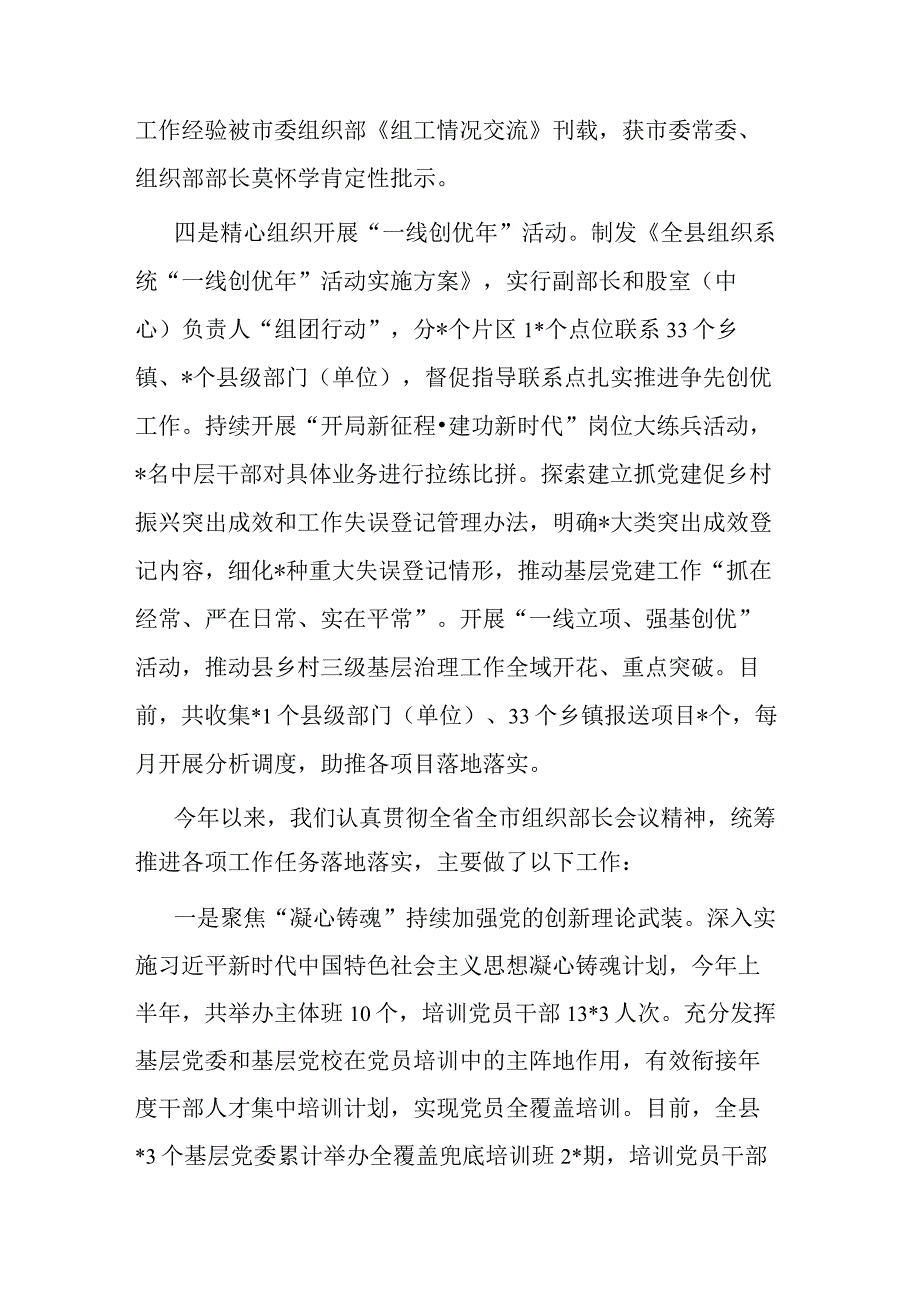 组织部2023年上半年工作总结和下半年工作计划(二篇).docx_第3页