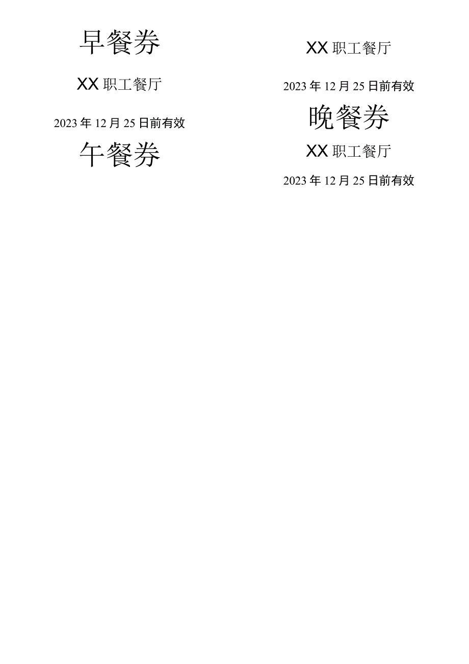 早餐券模板.docx_第2页