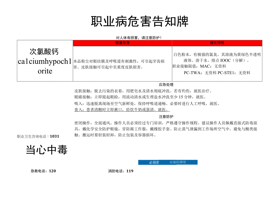 次氯酸钙-职业病危害告知牌.docx_第1页