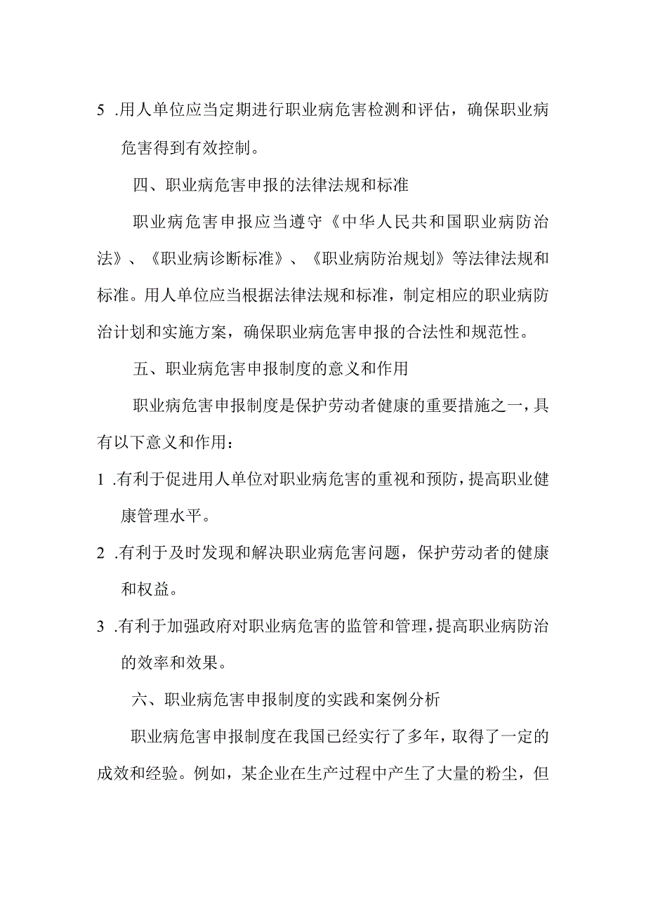 职业病危害申报制度范本.docx_第2页