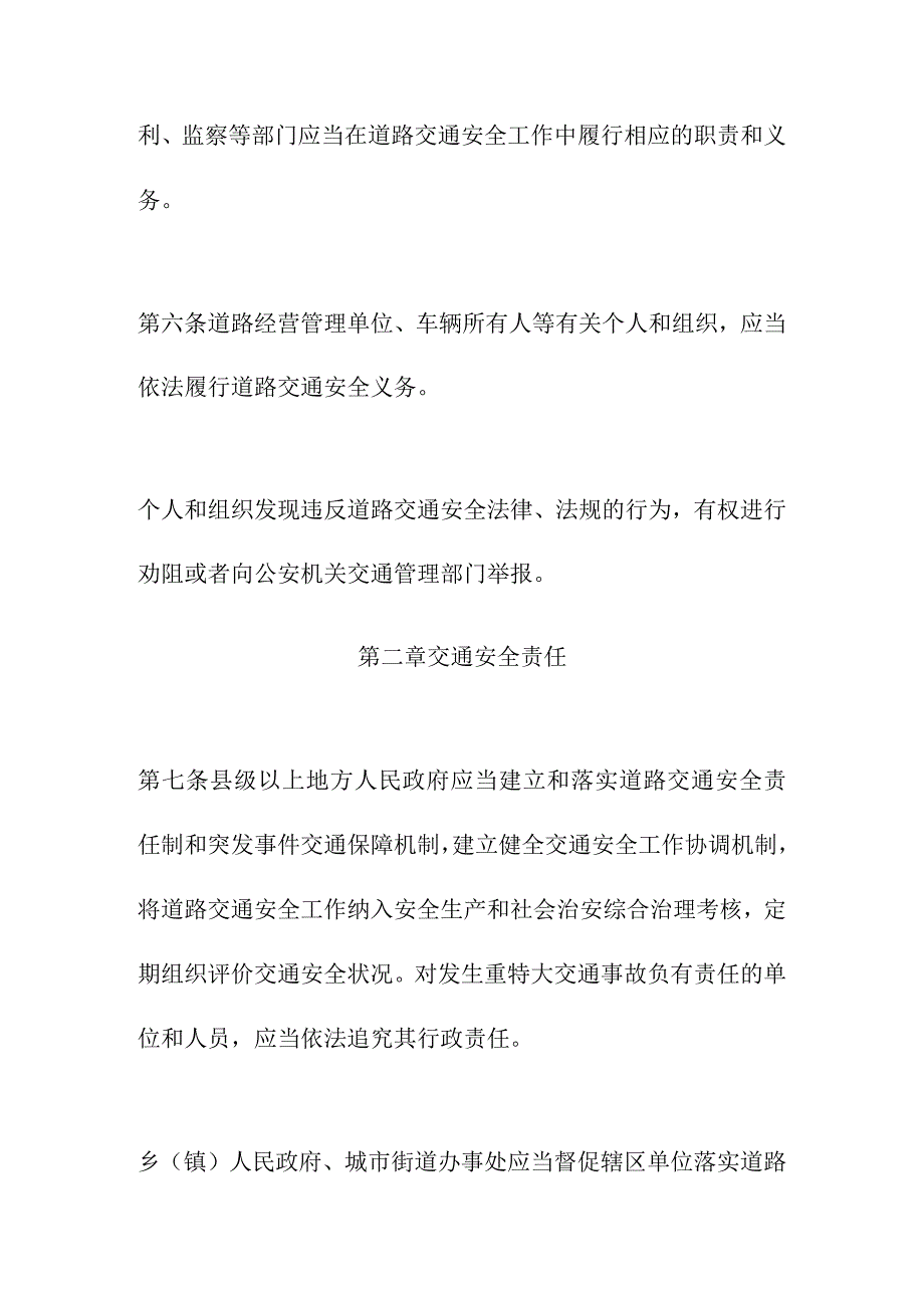 江苏省道路交通安全条例.docx_第3页