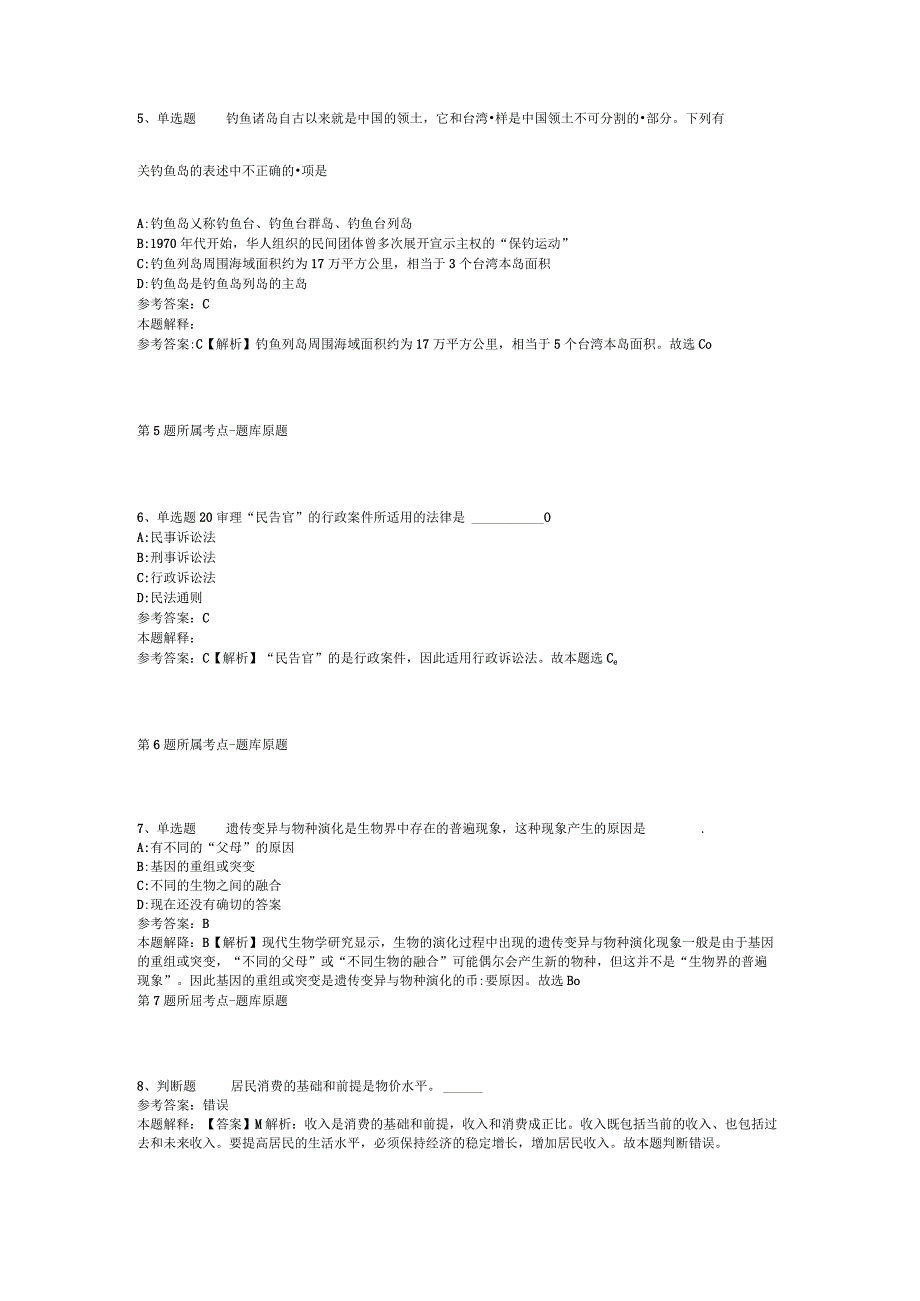 甘肃省陇南市宕昌县事业单位考试历年真题【2012年-2022年整理版】(二).docx_第2页