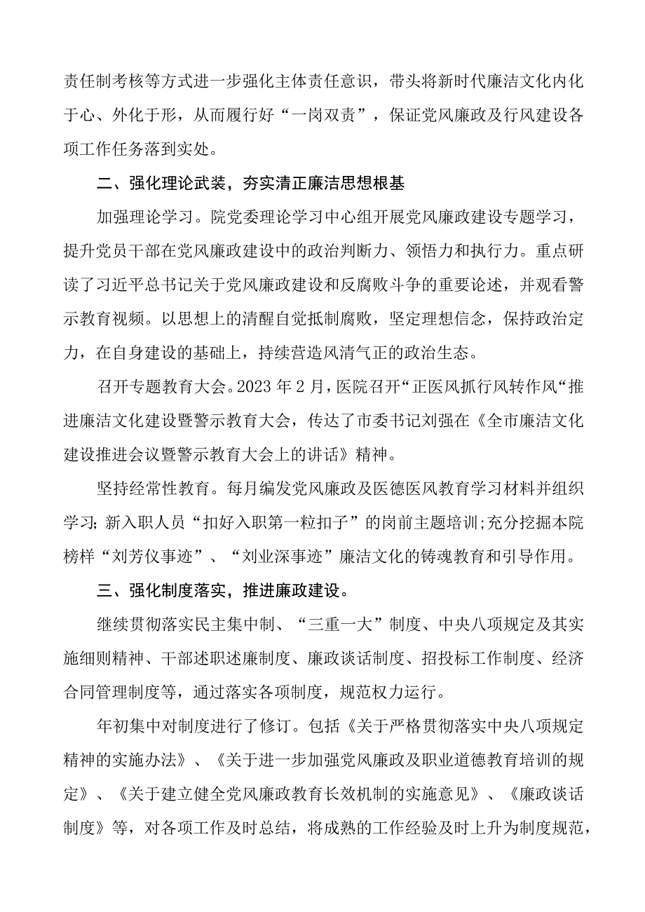 机关医院2023年党风廉政建设工作情况报告四篇.docx_第3页