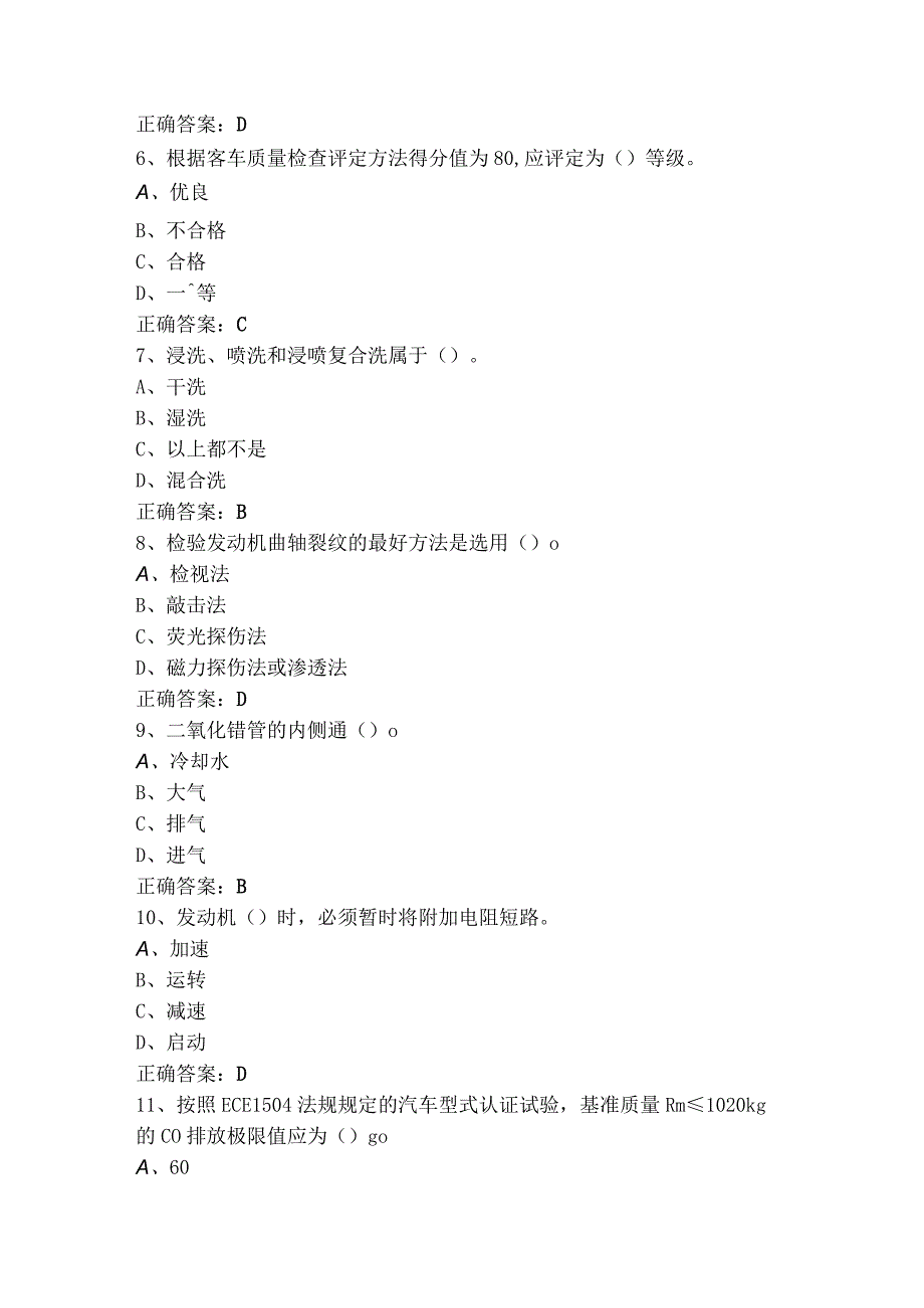 汽车维修工高级习题库及参考答案.docx_第2页