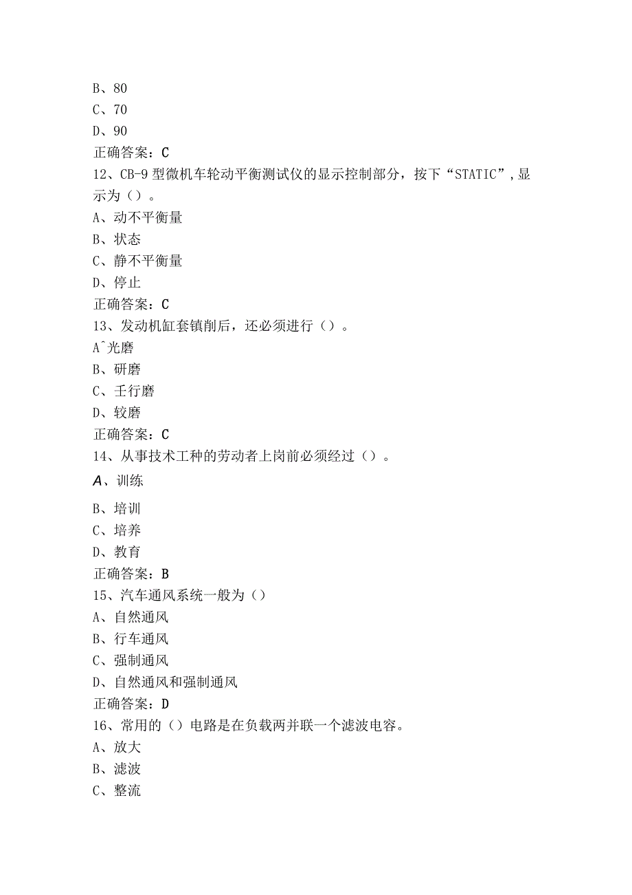 汽车维修工高级习题库及参考答案.docx_第3页