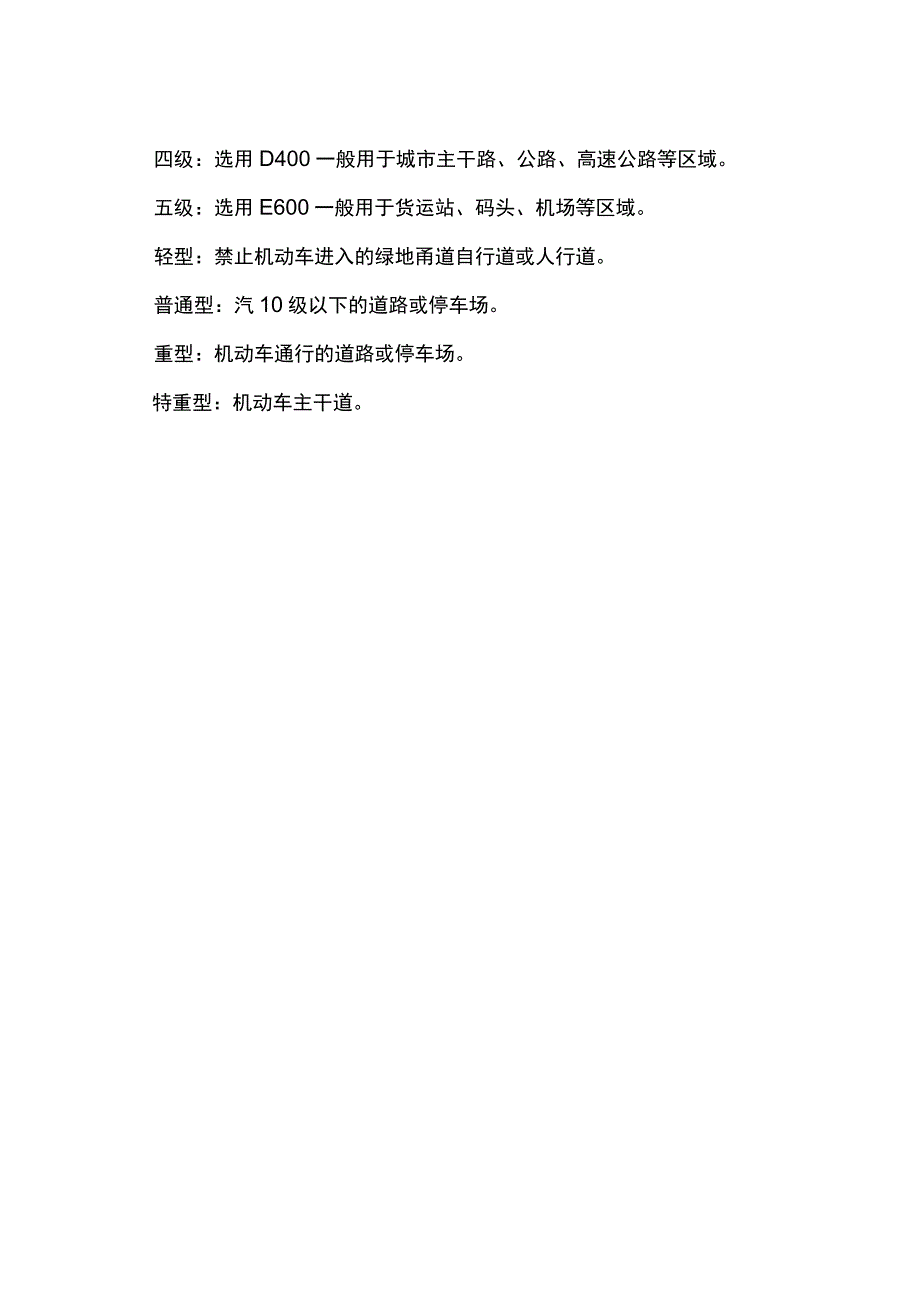 球墨铸铁井盖等级划分表.docx_第2页