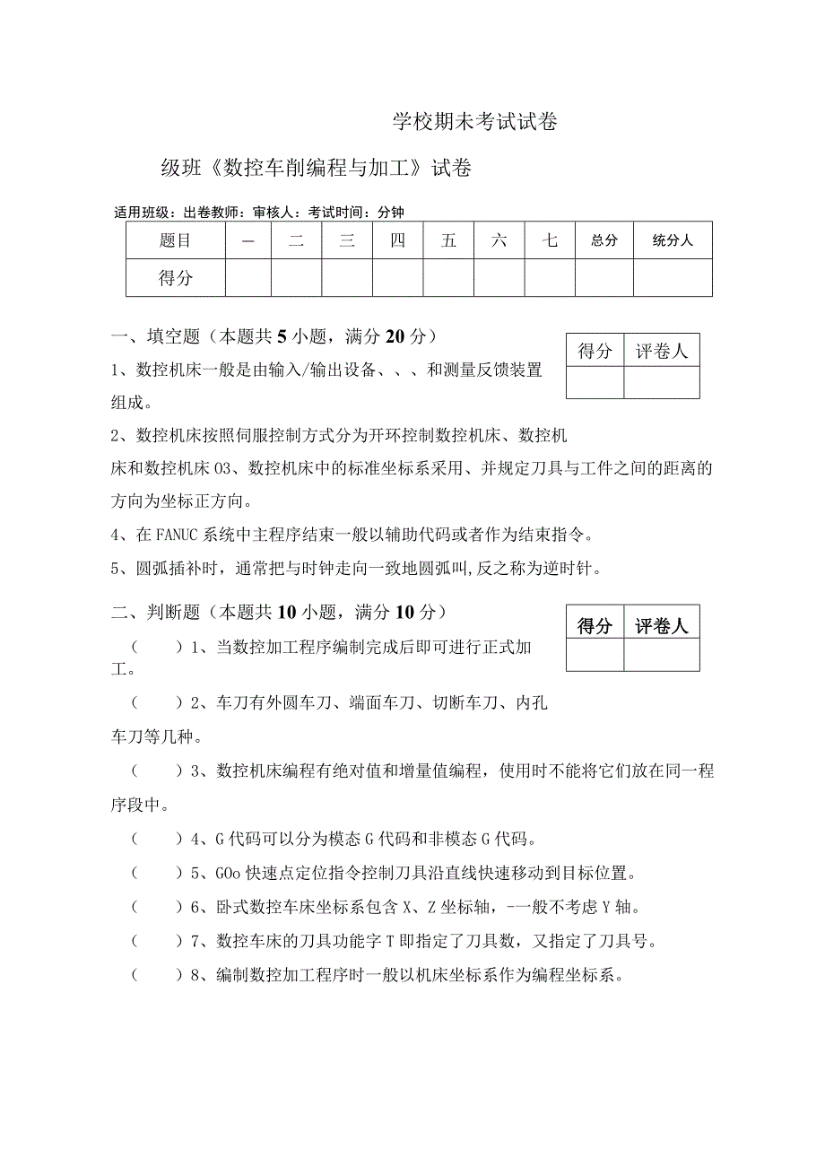 数控车削编程与加工（FANUC系统）习题及答案35.docx_第1页