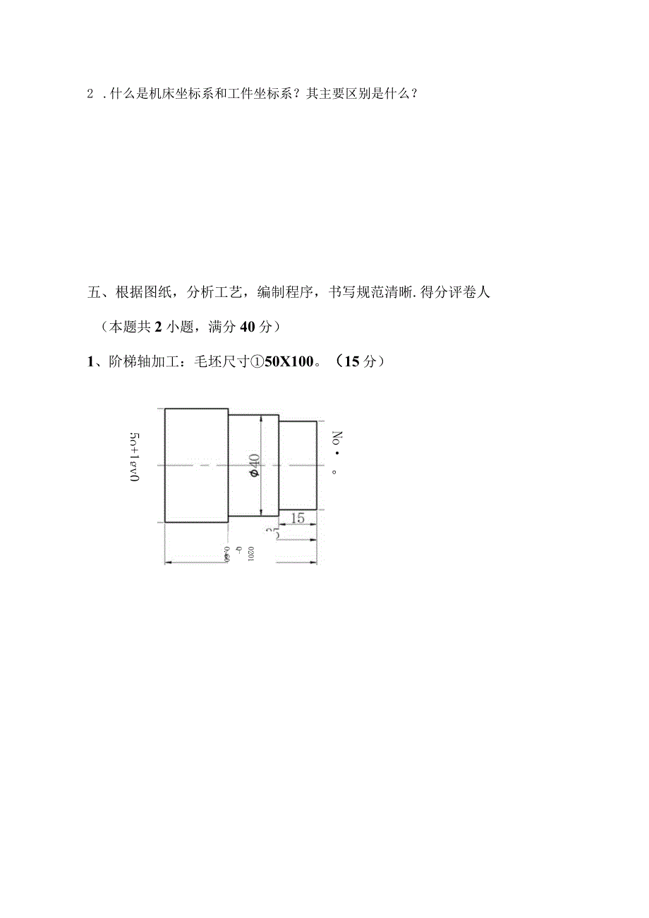 数控车削编程与加工（FANUC系统）习题及答案35.docx_第3页