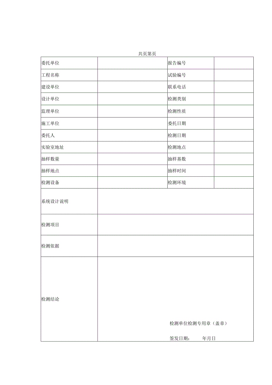 智能建筑系统集成系统检测报告及原始记录.docx_第1页