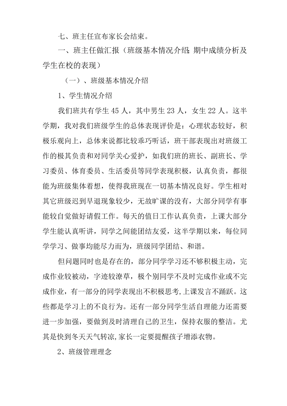 教师期末家长会发言稿.docx_第2页