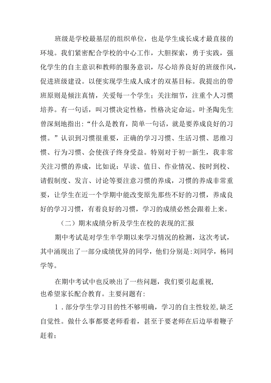 教师期末家长会发言稿.docx_第3页