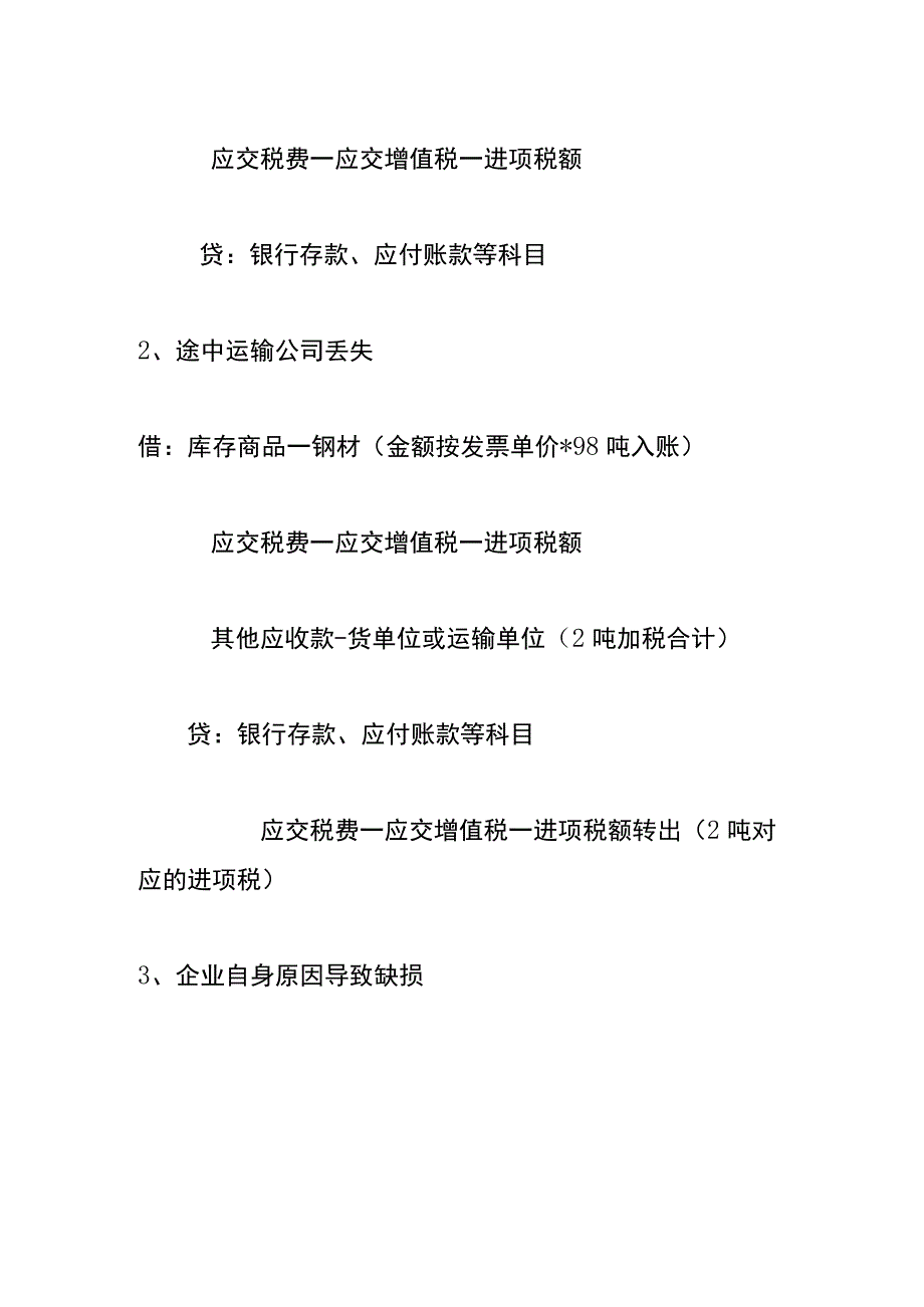 购入原材料的合理损耗及溢余的会计账务处理.docx_第3页