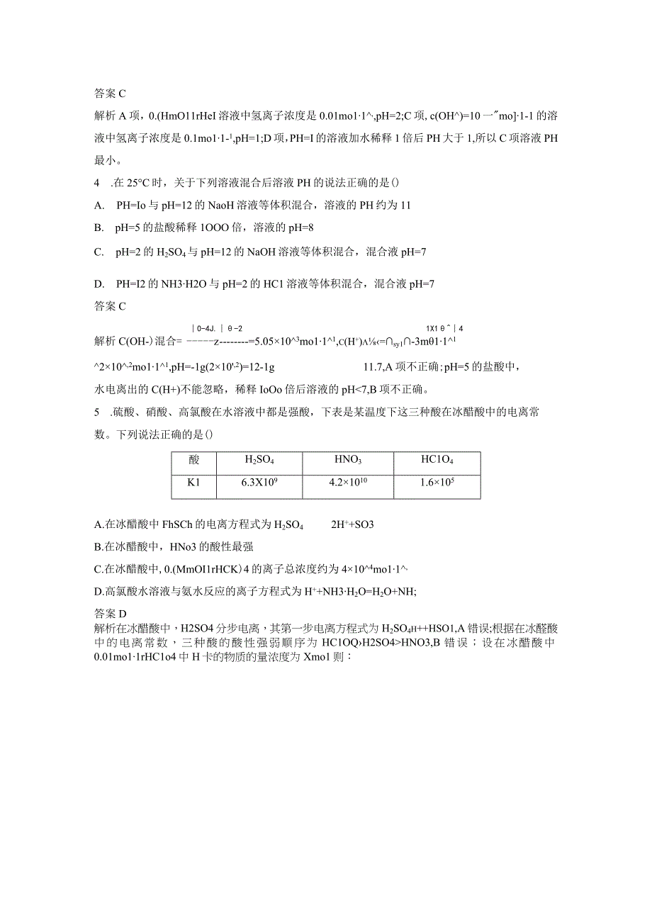 第八章 微题型75 电离平衡、溶液酸碱性.docx_第2页