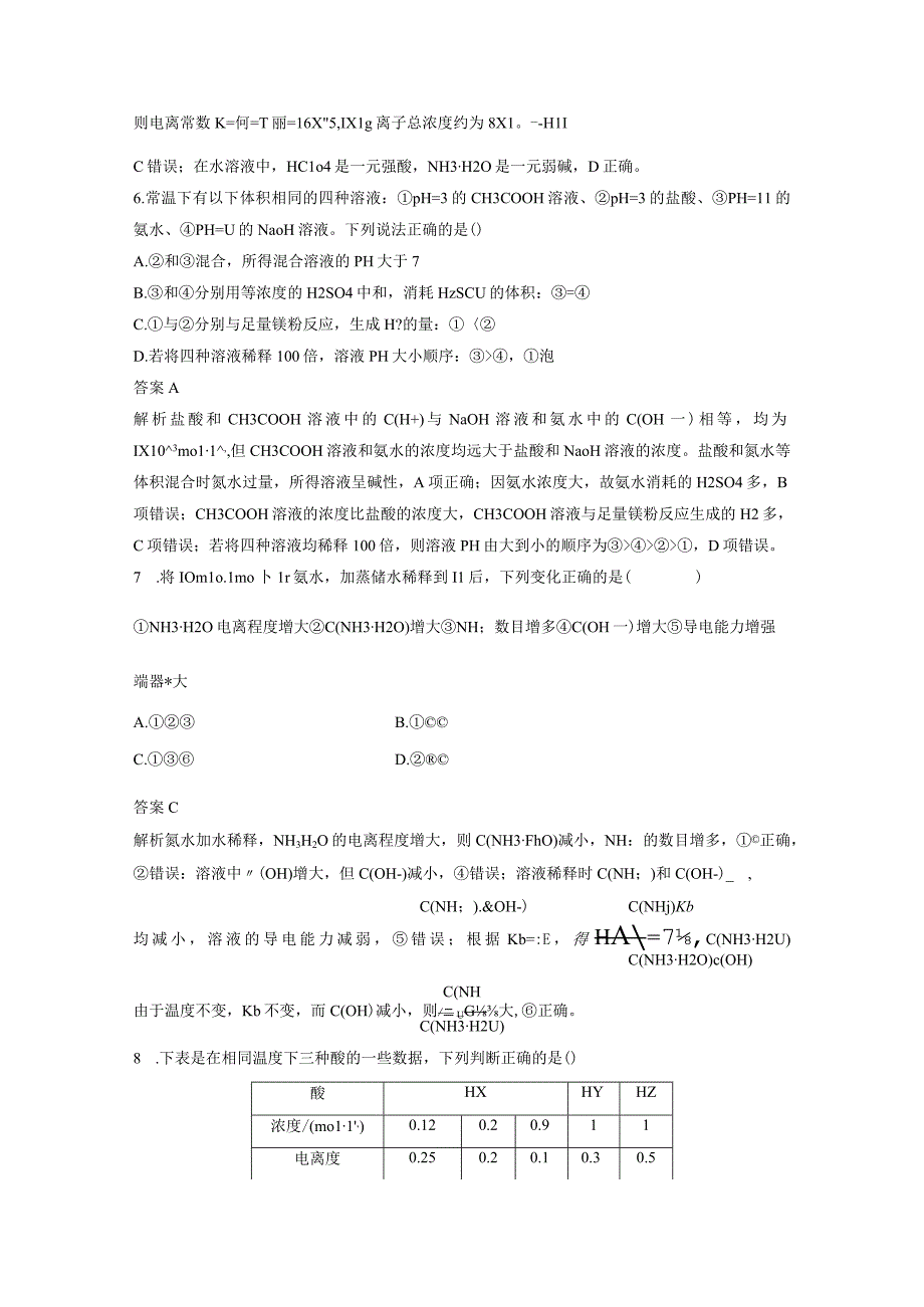 第八章 微题型75 电离平衡、溶液酸碱性.docx_第3页