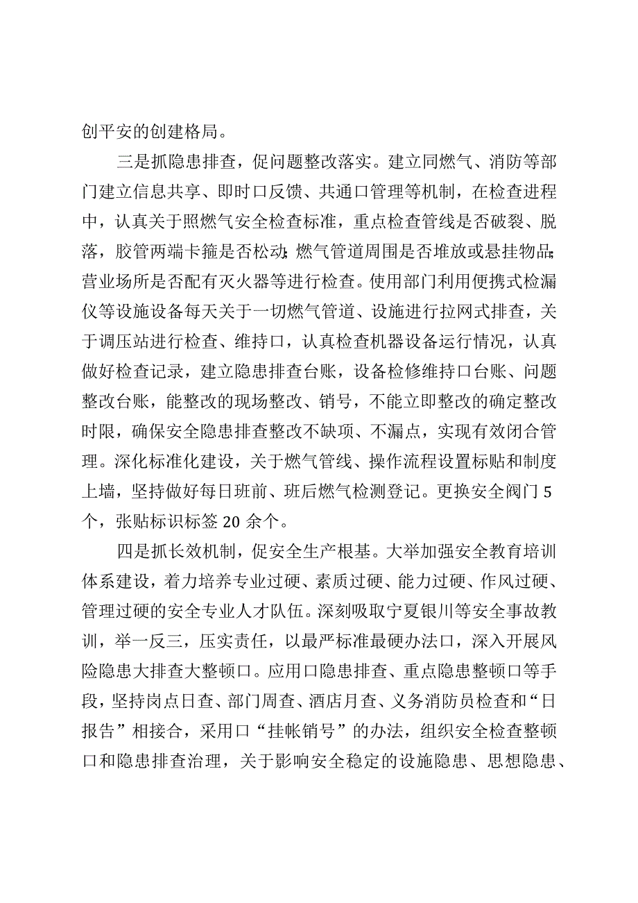 燃气安全工作隐患排查情况汇报.docx_第2页