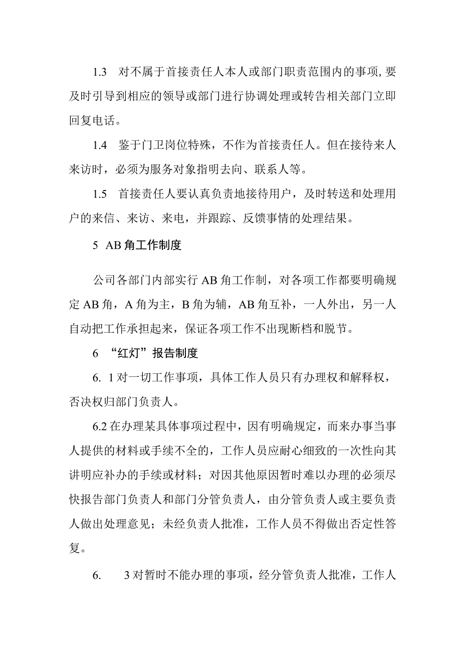 自来水有限公司对外服务制度.docx_第2页