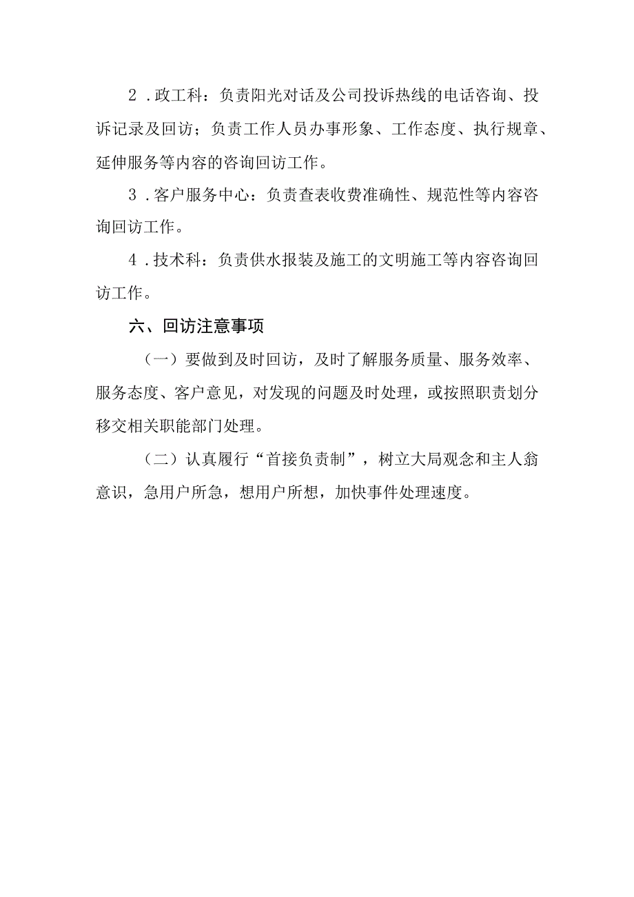 水务有限公司客户回访制度.docx_第3页