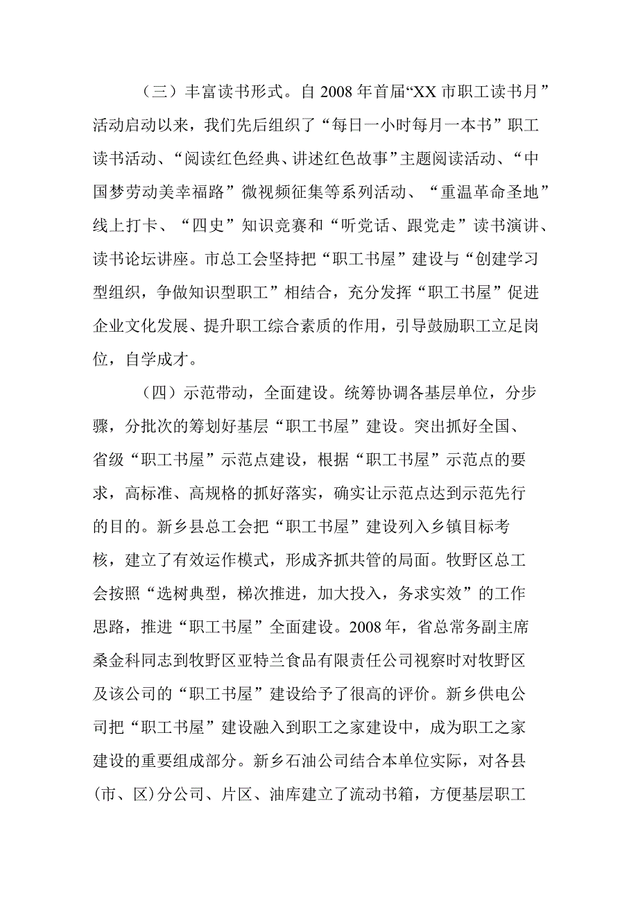 某市总工会在读书月上的交流发言.docx_第2页