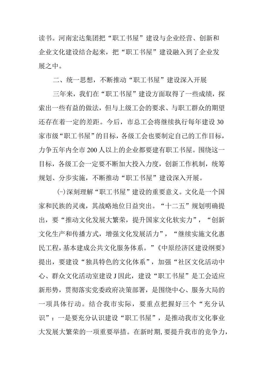 某市总工会在读书月上的交流发言.docx_第3页