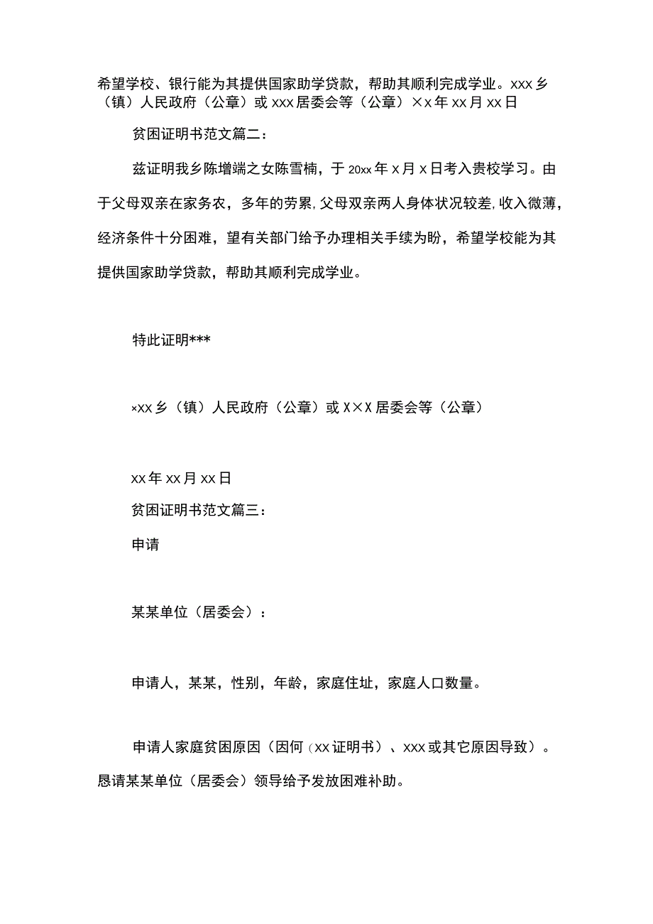 贫困证明模板.docx_第2页