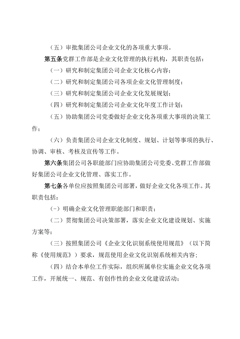 水务集团有限公司企业文化管理办法（暂行）.docx_第2页