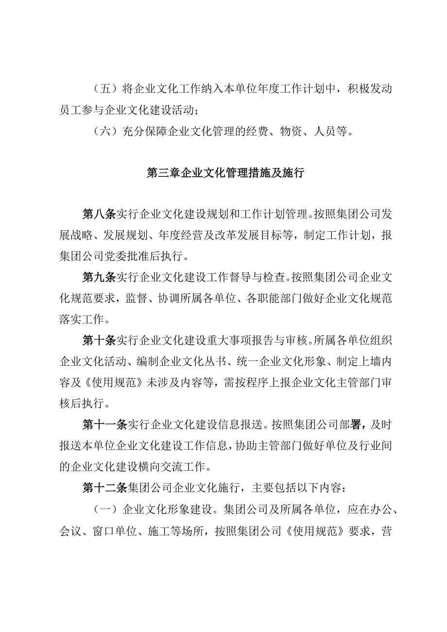 水务集团有限公司企业文化管理办法（暂行）.docx_第3页