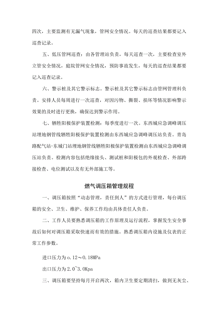 燃气有限责任公司供气站操作规程汇编.docx_第3页