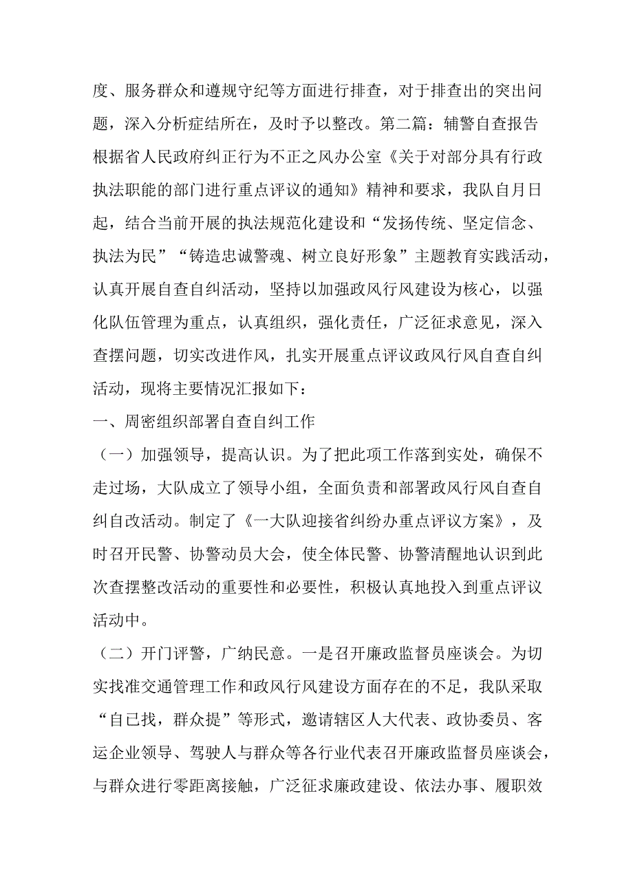 辅警自查报告(通用6篇).docx_第3页