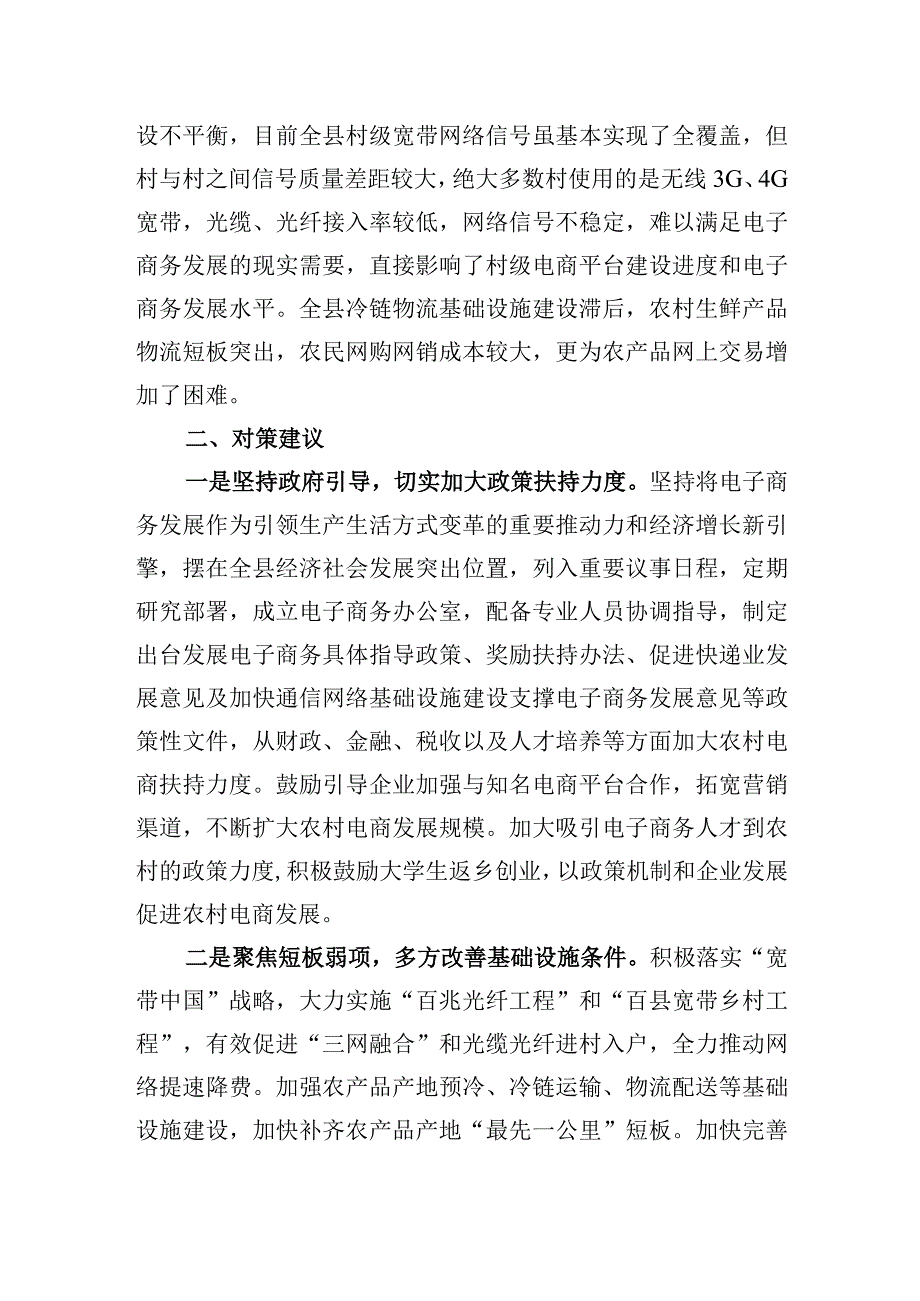 某县农村电商发展调研报告.docx_第3页