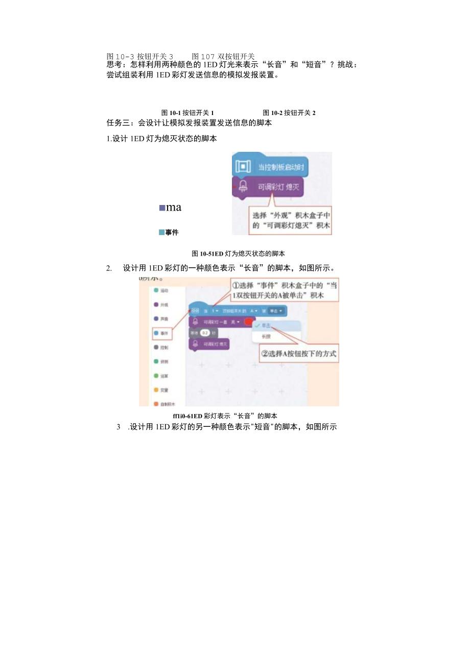 河南大学版 小学信息技术 四年级下 第10课 电报传信 教案.docx_第2页