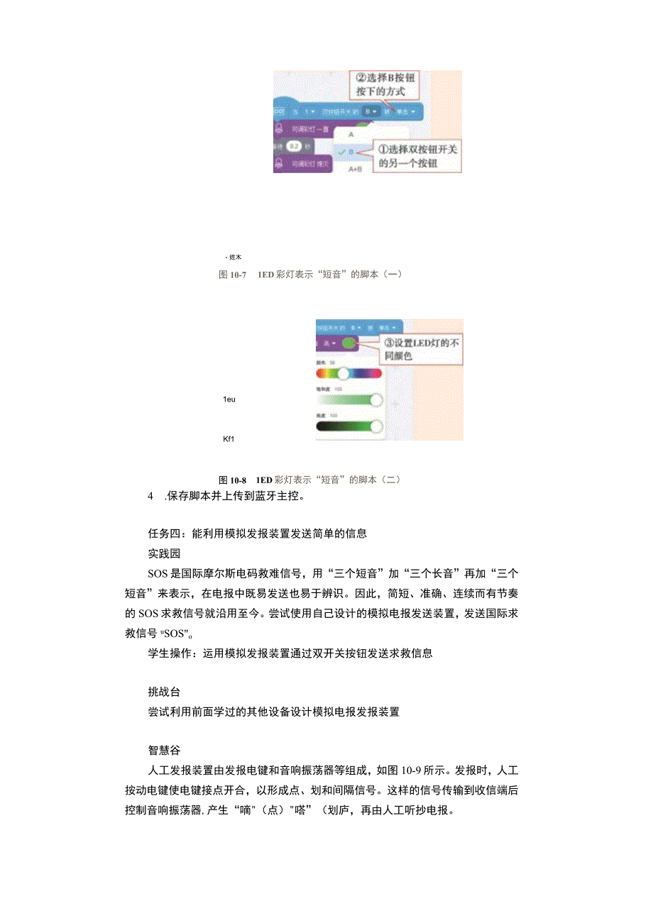 河南大学版 小学信息技术 四年级下 第10课 电报传信 教案.docx_第3页