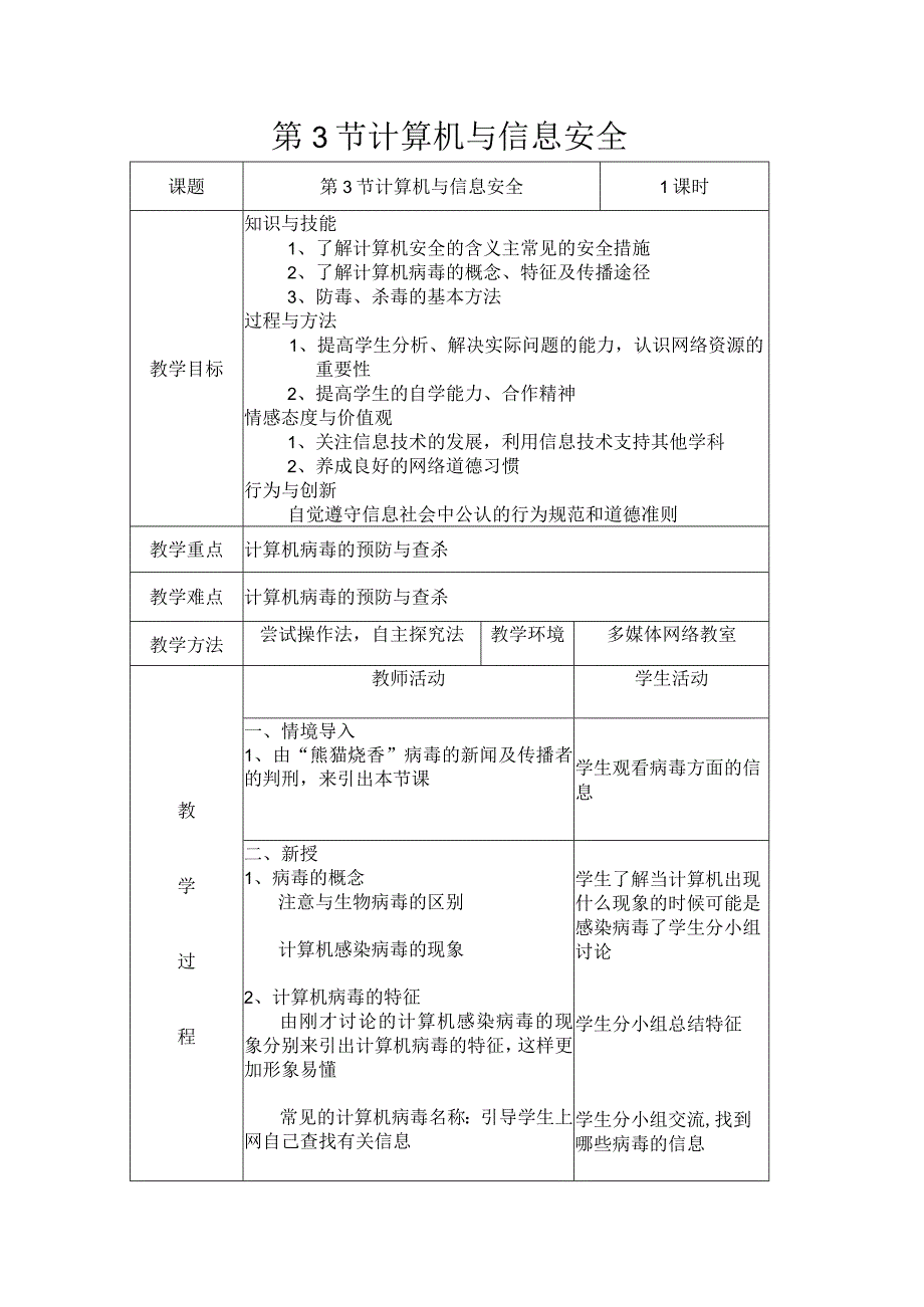 计算机与信息安全教学内容.docx_第1页