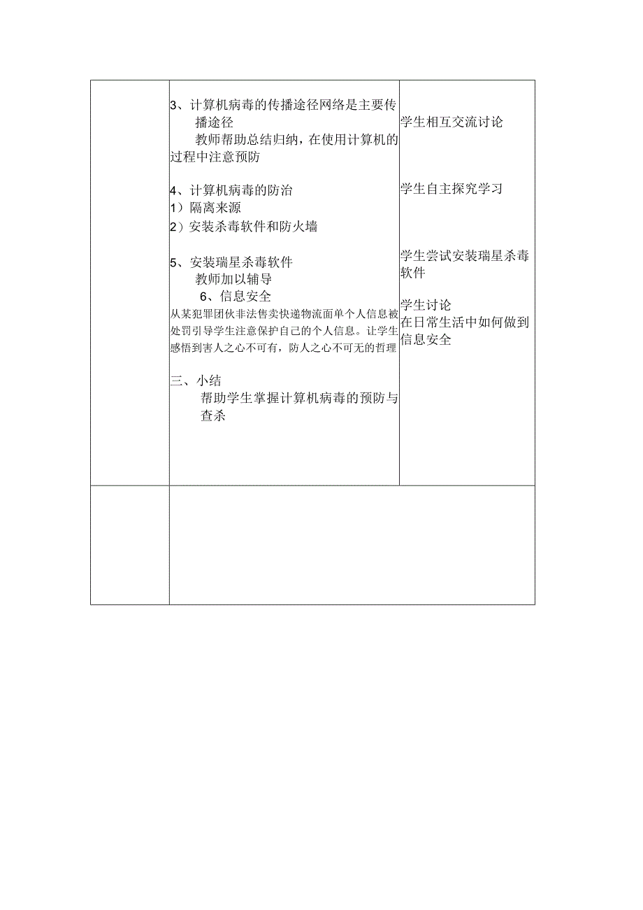 计算机与信息安全教学内容.docx_第2页