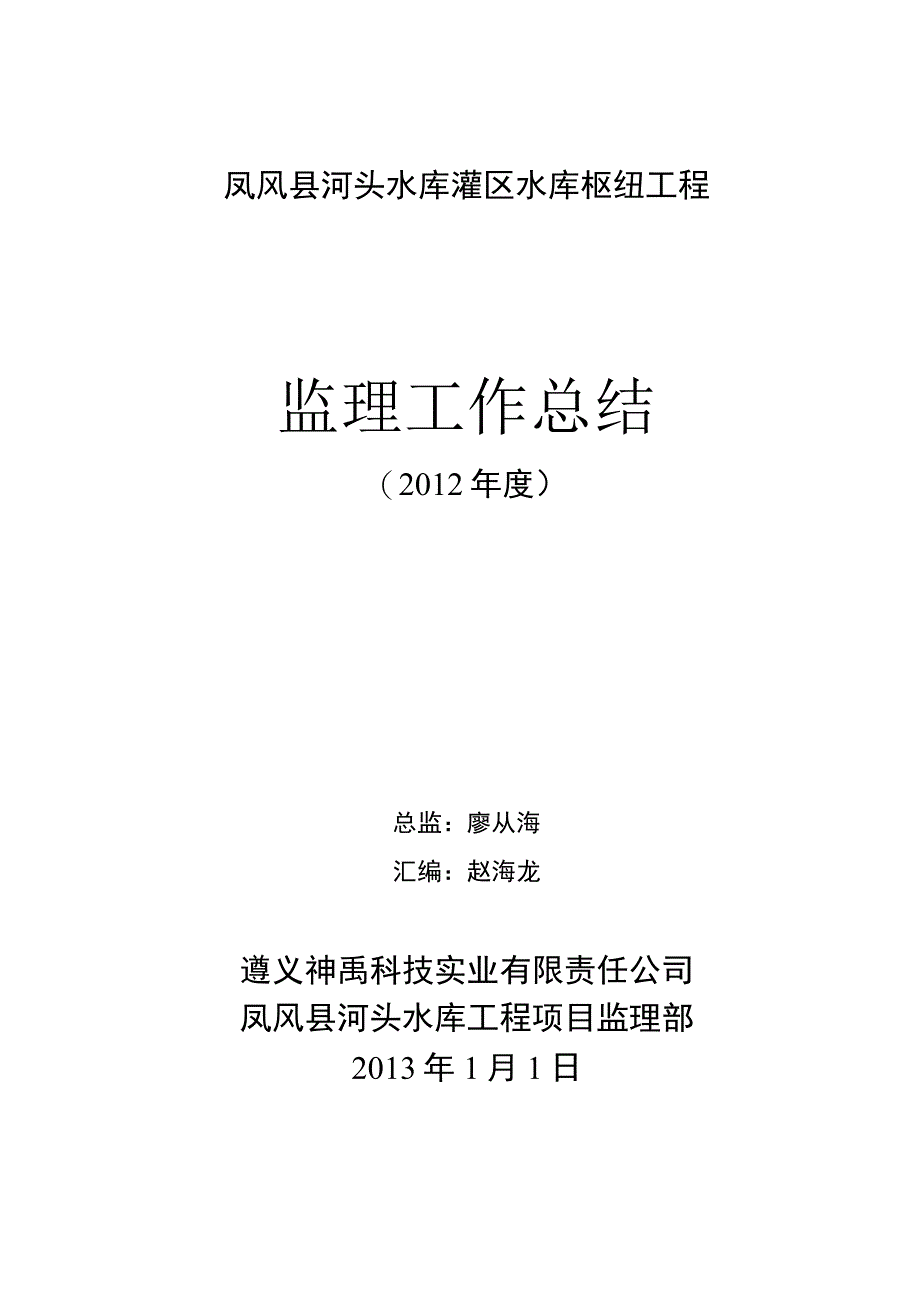 监理年终工作总结(XXXX年度).docx_第1页