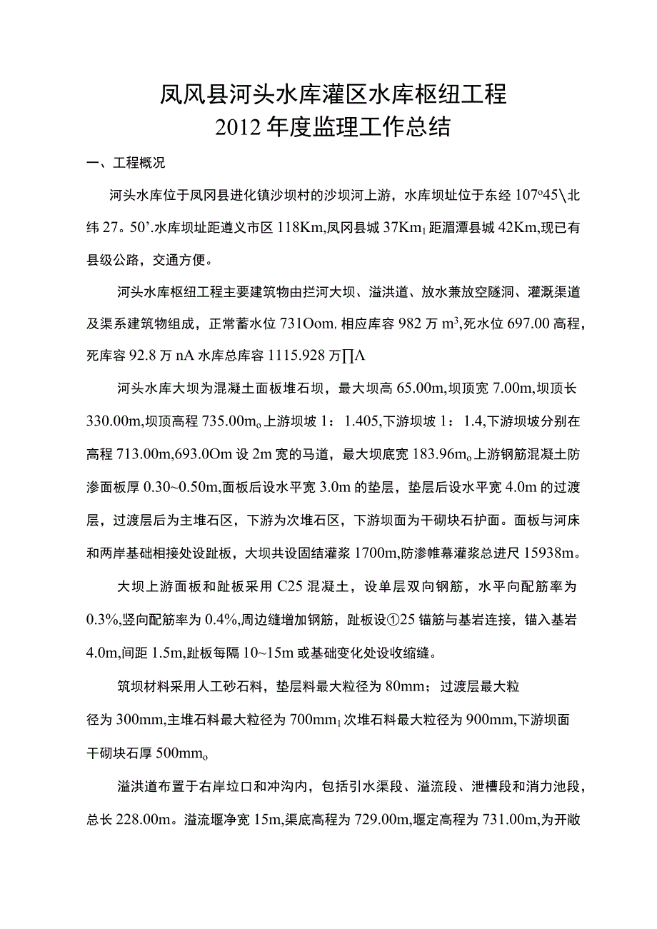 监理年终工作总结(XXXX年度).docx_第2页